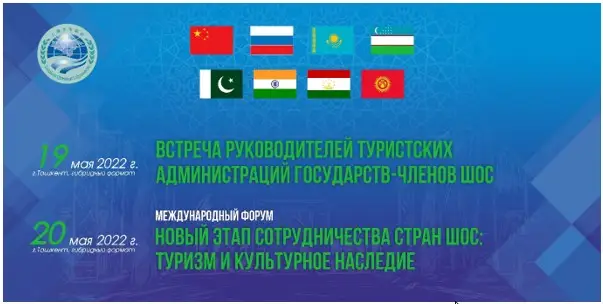 Ташкентте ШЫҰ туристік форумы өтеді