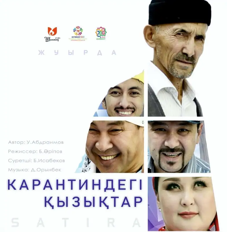 «Карантиндегі қызықтар»
