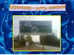 Қаракемердің клубы