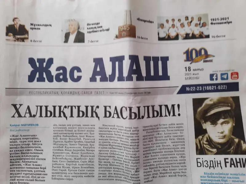 Халықтың  көзі, құлағы һәм тілі
