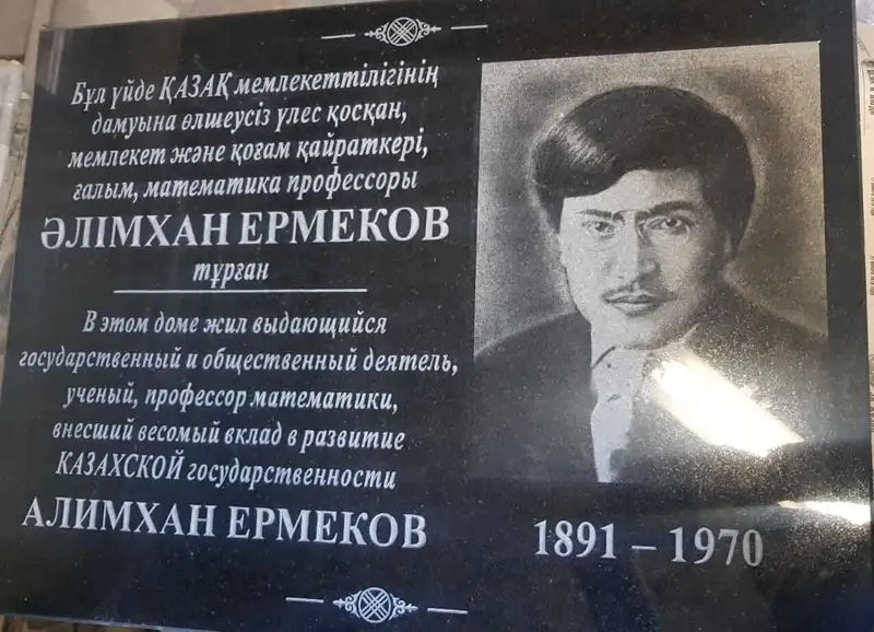 Қарағандыда Алаш қайраткері тұрған үй бар