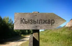 Қызылдар да Қызылжар деген...