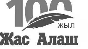 Сүйікті газетім – жан серігім