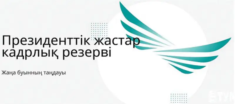 Жастар үшін жаңа мүмкіндіктер