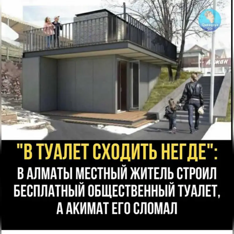 Әкімдіктен қайран жоқ, Алматы тұрғыны қалада тегін әжетхана салуға бел буды