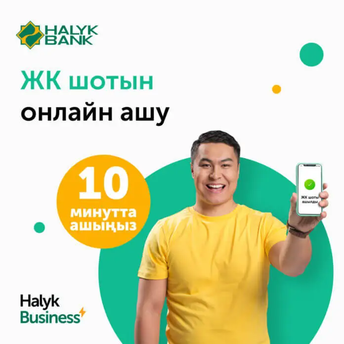 Халық банкінде 10 минутта есепшот ашыңыз