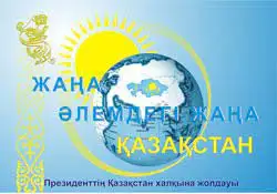 «Жаңа Қазақстанға» ескі әдіс жараса ма?
