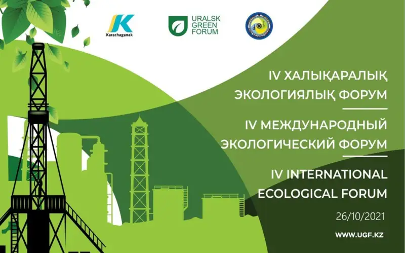 «Uralsk Green Forum»: берері мол бастама