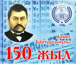 Ұлт ұстазының мерейтойына арналды