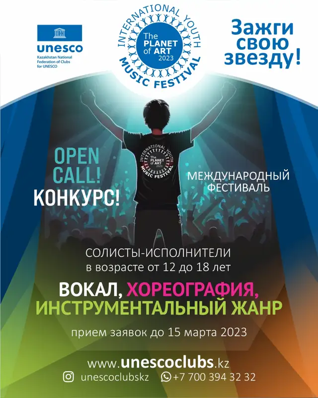 Қазақстанда «The Planet of ART 2023» халықаралық фестивалінің музыкалық циклі өтеді