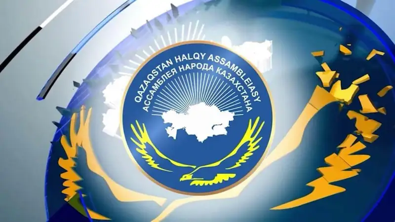 Қазақстан халқы Ассамблеясының әлеуметтік рөлі зор