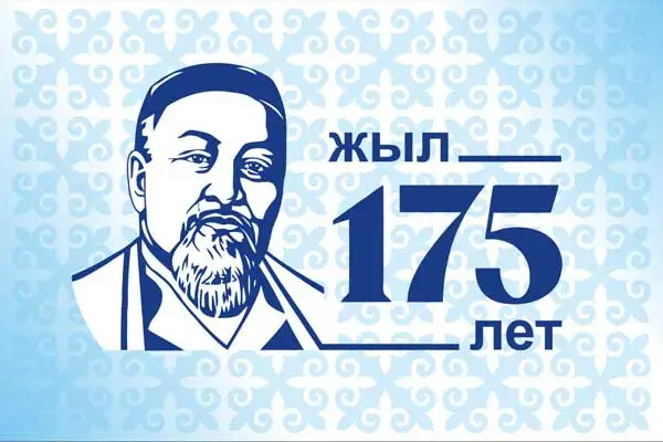 Жақсы істерге жарымаған Абай жылы