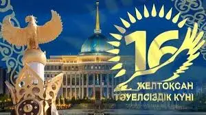 Ассалаумағалейкүм, Тәуелсіздік!
