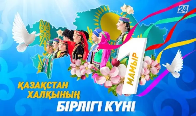 Тоқаев Қазақстан халқының бірлігі күнімен құттықтады