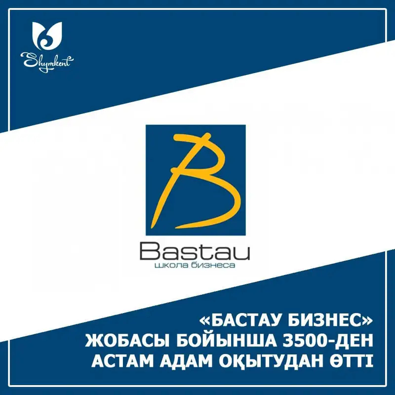 «Бастау Бизнес» кәсіпкерлікке оқытады