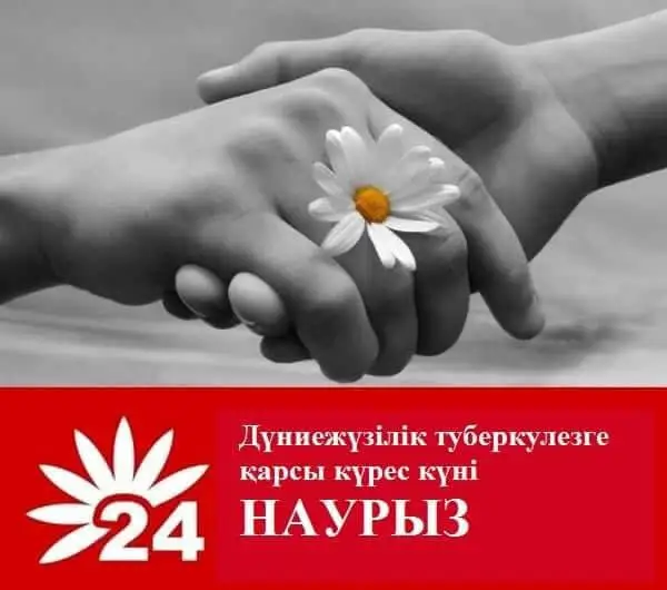 Халықаралық туберкулезбен күрес күні