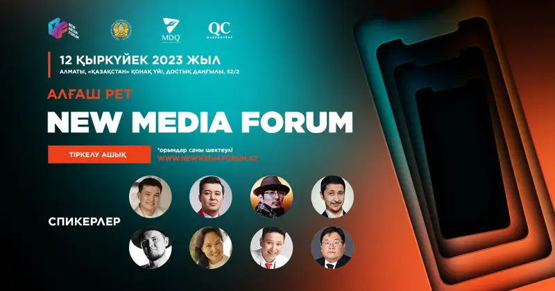 Алматыда алғаш рет Жаңа медиа форумы (New Media Forum) өтеді
