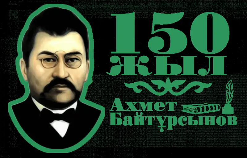 Қостанайдағы өртке байланысты Ахмет Байтұрсынұлының 150 жылдық мерейтойы кейінге шегерілді