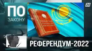 Референдумда 8 миллионға жуық қазақстандық дауыс берді