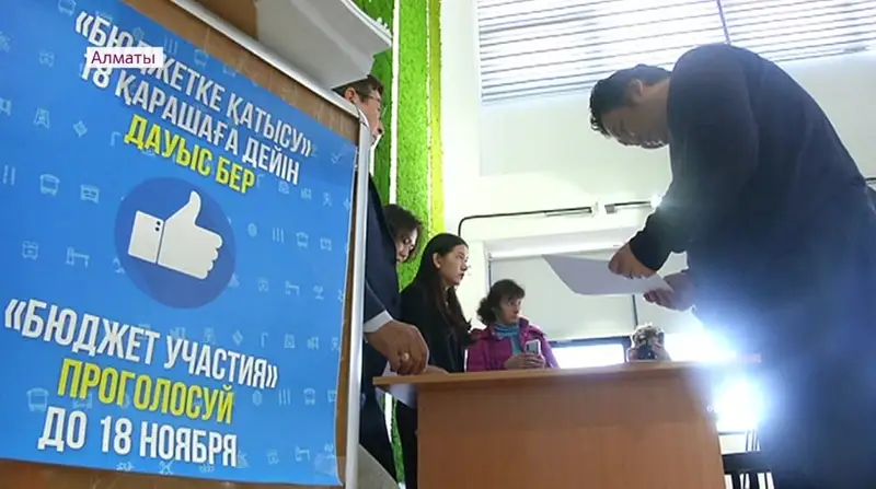 Алматыда «БЮДЖЕТКЕ ҚАТЫСУ» белсенділігі артып келеді