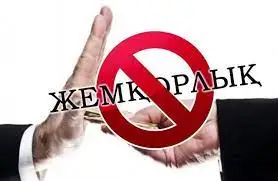 Жаппай сыбайластық өмірдің өзегіне айналды