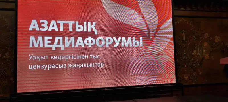 Азаттықтың Орталық Азия қызметтері құрылғанына 70 жыл толуына орай медиафорум өтті
