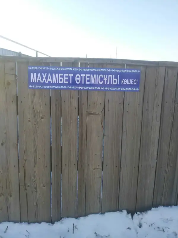 Жас Алаш жазды, Шыңғырлаудағы көше атаулары түзелді