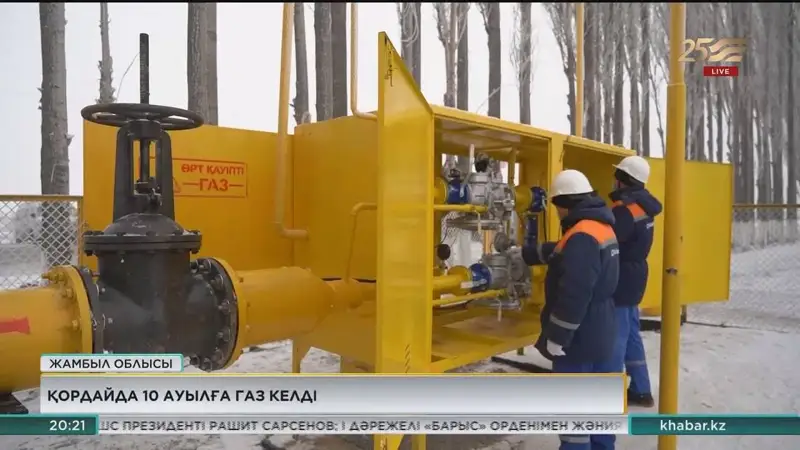 Қордайдың он ауылы «көгілдір» отынға қол жеткізді.