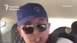 Азаттық тілшісіне &amp;quot;ішкі саясаттың адамы&amp;quot; қара қолшатырмен кедергі келтірді