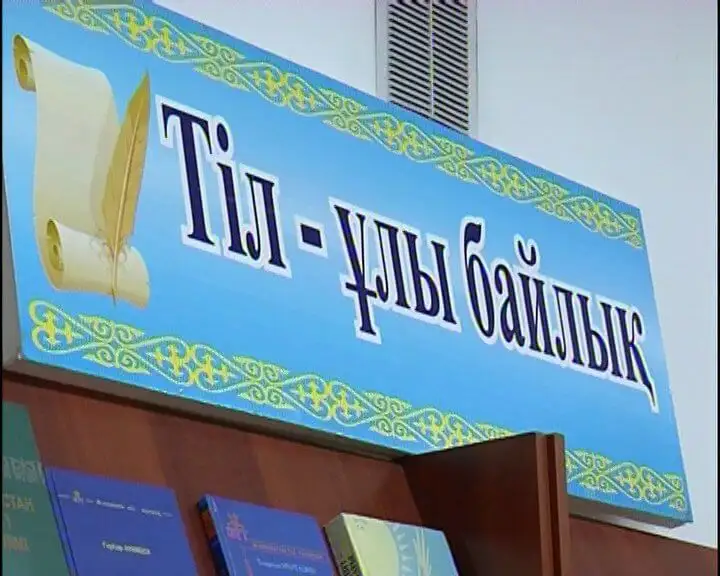 Өзге тілге үйірлер, өзге емес, өзіміз!