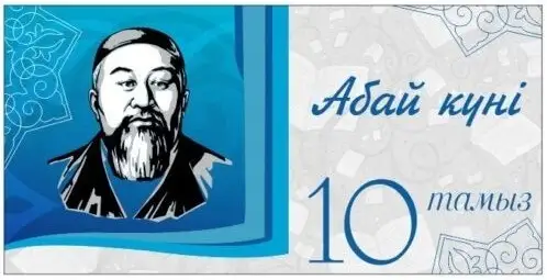 Бүгін Абай күні
