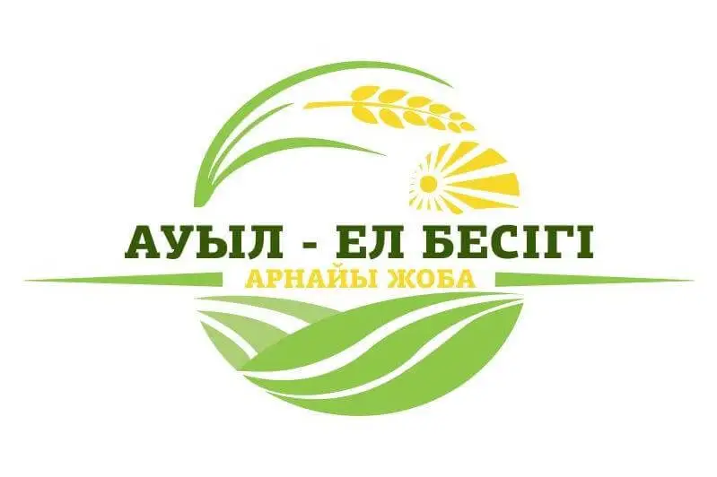 #Qazaqstan30: «Ауыл – ел бесігі» жобасы бойынша 19,8 млрд теңге игерілді