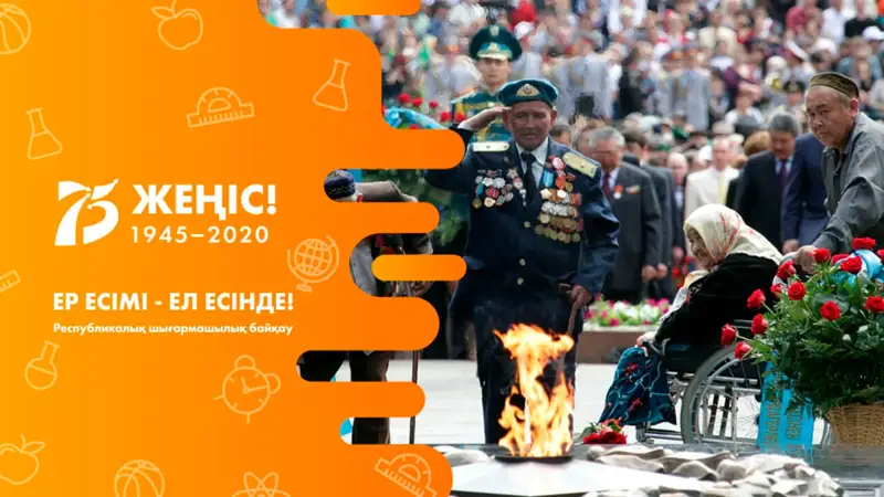 Ер есімі лайықты орнын тапты