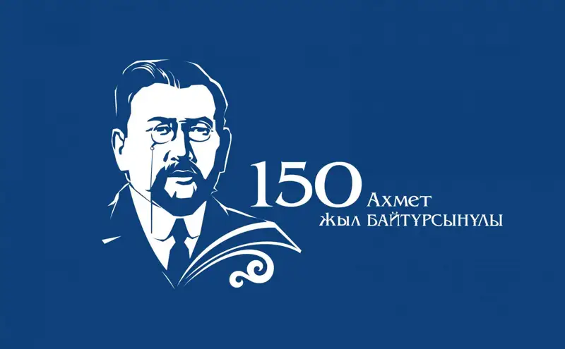 Ахмет Байтұрсынұлының 150 жылдығы –  ұлттың ұлық тойы
