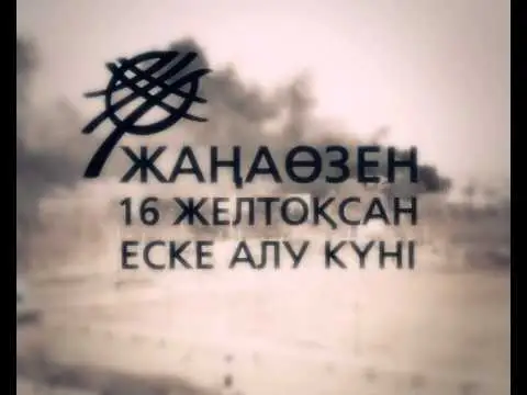Жаңаөзенде  – Желтоқсан