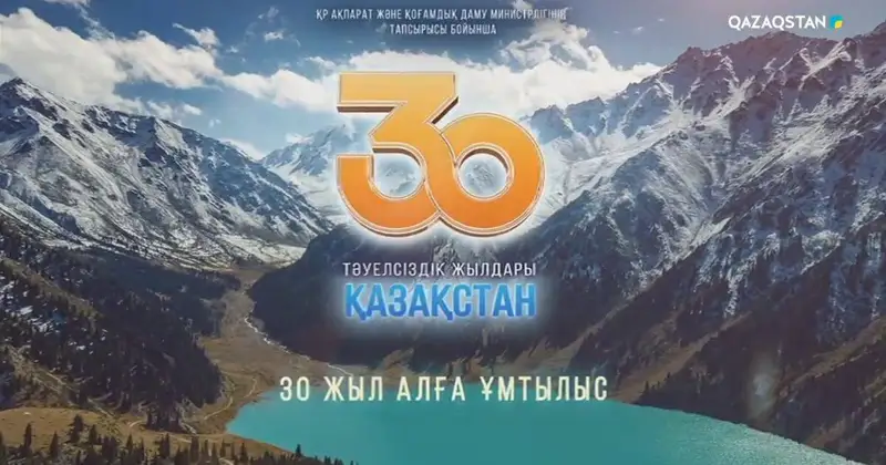#Qazaqstan30: Тәуелсіздігімізге 30 жыл - Алматы облысы
