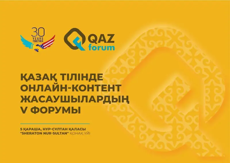 QAZFORUM-2021 басталды