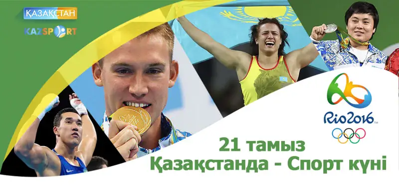 Спорт күні: Қазақстанда спорт саласы дамуда