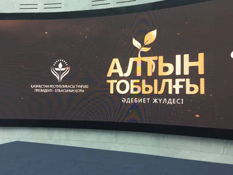 Қазақстанның жас қаламгерлері миллион теңге иемденді