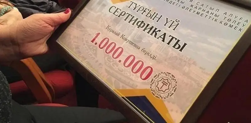 Алматыда тұрғын үй сертификаттарына өтінімдер қабылдау басталады