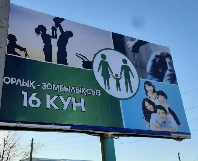 «Әйелдерге қатысты зорлық-зомбылықсыз 16 күн» акциясы өтуде