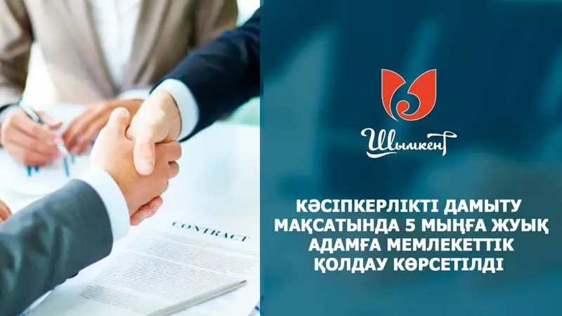 «Бастау Бизнес» кәсіпкерлікті бастауға көмектеседі
