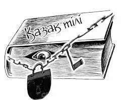 Халқы қазақтілді, билігі орыстілді мемлекеттің ертеңі қалай?