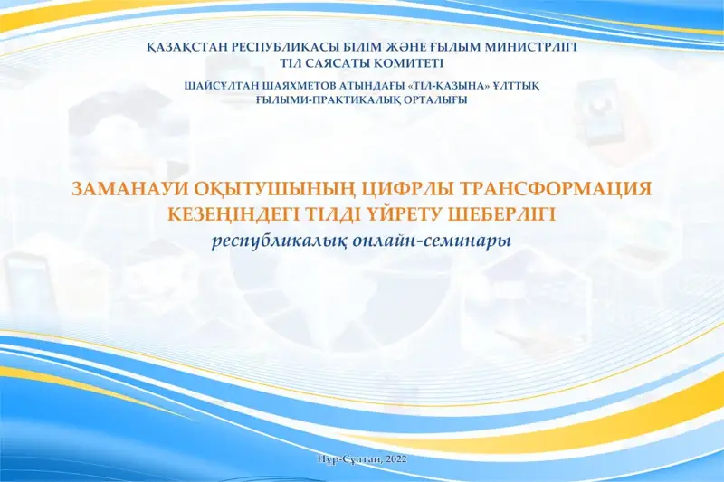 Республикалық семинар өтеді