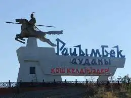 Райымбек ауданы «есепте» бар ма, жоқ па?
