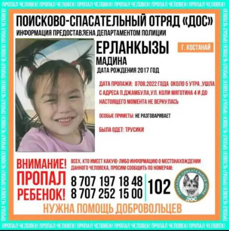 Таңғы бесте үйінен шығып кеткен. Қостанай облысында 5 жасар қыз іздестіріліп жатыр