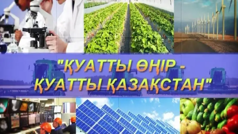 Қуатты аймақтар халықтың тұрмысын жақсартуға кепіл