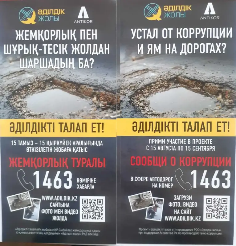 «Әділдікті талап ет!» жемқорлыққа қарсы іс-шарасы басталды