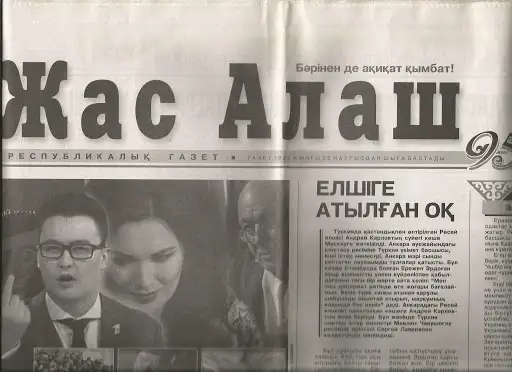 Жасай бер, «Жас Алаш!»
