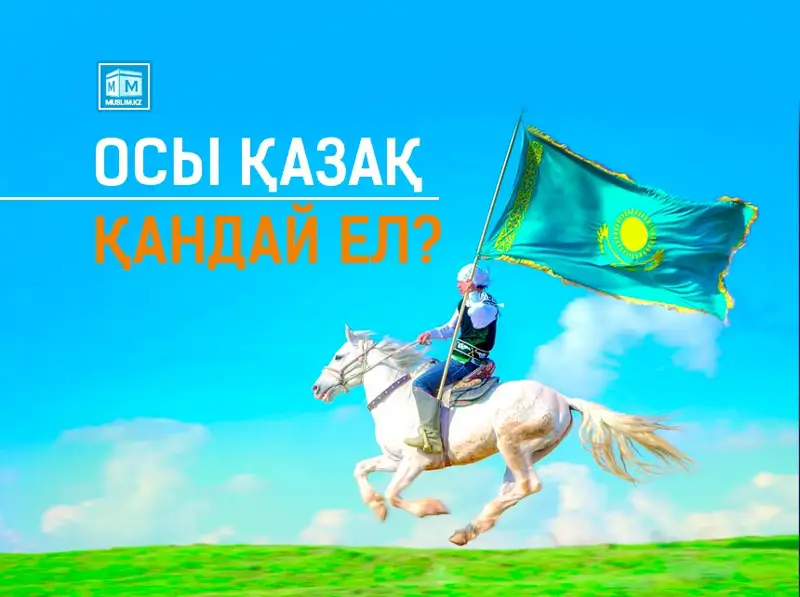 ҚАЗАҚПЫЗ ҒОЙ...
